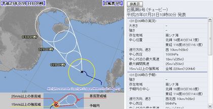 2013年台風第9号72時間予想 7月31日9時