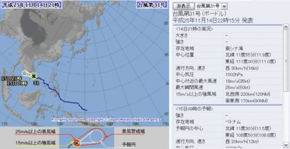 2013年台風第31号 24時間予報 11月14日21時