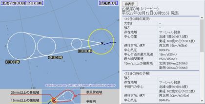 2015年台風第3号 72時間予報 3月12日3時