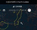 ひまわり8号可視画像 2016年2月17日17時45分JST
