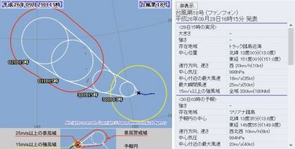 2014年台風第18号 72時間予報 9月29日15時