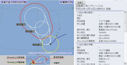 2013年台風第27号72時間予想 10月16日21時