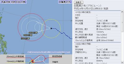 2012年台風第21号 10月7日21時