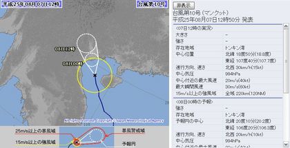 2013年台風第10号72時間予想 8月7日12時