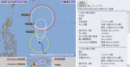 2013年台風第23号72時間予想 9月30日21時