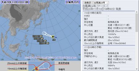平成28年台風第24号72時間予報 11月10日15時